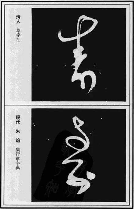 寿，壽、夀，活的长久。关于不同年龄的寿，有几种说法
