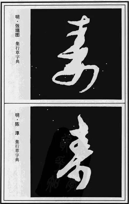 寿，壽、夀，活的长久。关于不同年龄的寿，有几种说法