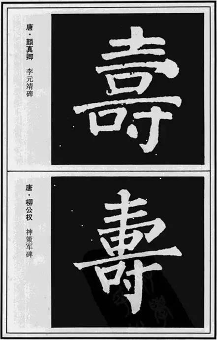 寿，壽、夀，活的长久。关于不同年龄的寿，有几种说法