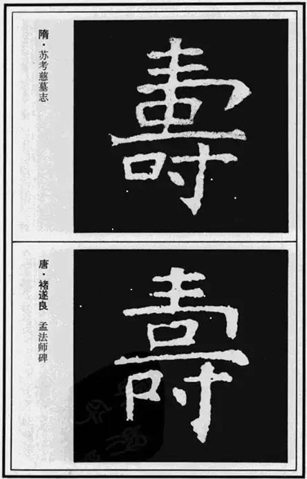 寿，壽、夀，活的长久。关于不同年龄的寿，有几种说法