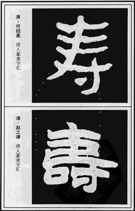 寿，壽、夀，活的长久。关于不同年龄的寿，有几种说法