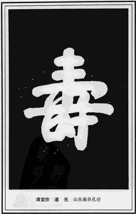 寿，壽、夀，活的长久。关于不同年龄的寿，有几种说法