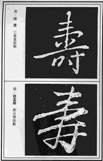 寿，壽、夀，活的长久。关于不同年龄的寿，有几种说法