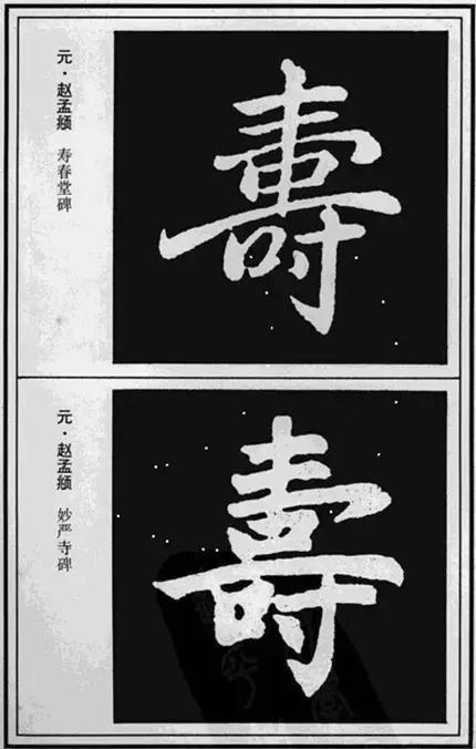 寿，壽、夀，活的长久。关于不同年龄的寿，有几种说法
