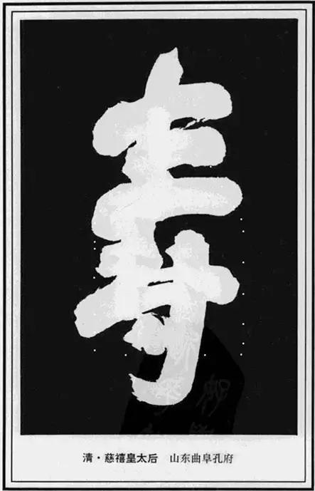 寿，壽、夀，活的长久。关于不同年龄的寿，有几种说法