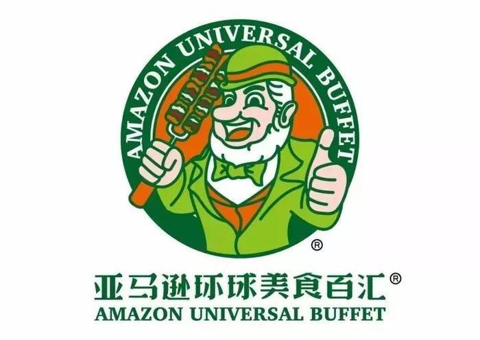 史无前例，亚马逊自助餐5折全场任吃，还送哈根达斯!