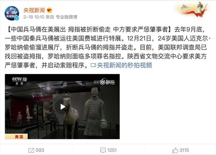 兵马俑手指被美国人掰断盗走这么多天后，美方终于道歉了！