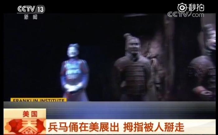 兵马俑手指被美国人掰断盗走这么多天后，美方终于道歉了！