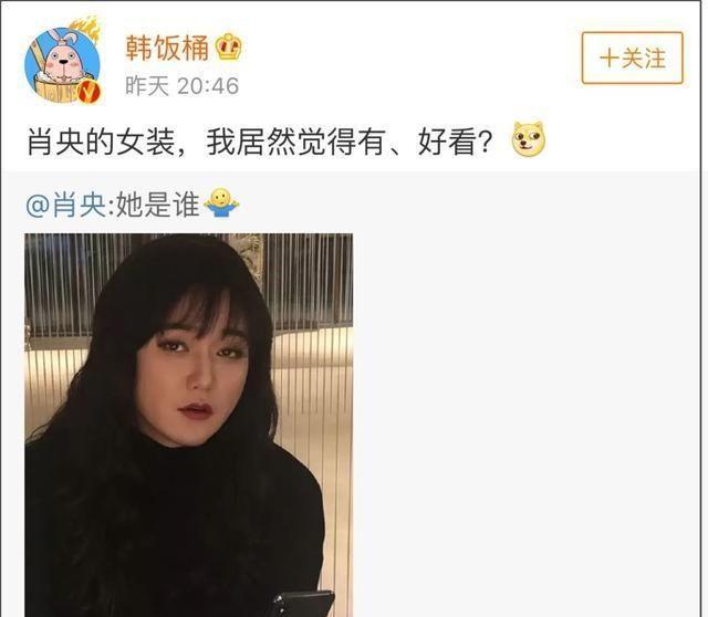 筷子兄弟肖央女装照曝出！据说艳压朱碧石？网友：第一眼就爱上了