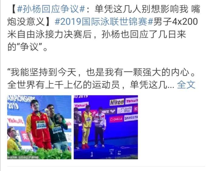 孙杨回应争议风波，坦言坚持来自强大内心，打嘴炮没意义！