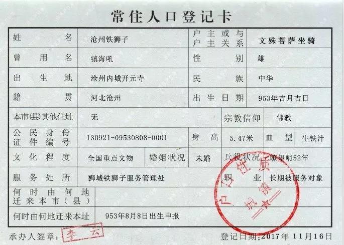 沧州铁狮子传说丨我的爱人已经飞走了