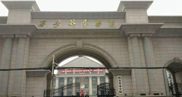 陕西三本大学排名