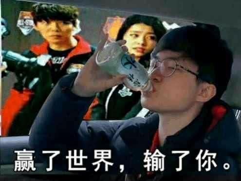 终是faker梦了蝶，亦是恩静也是劫，网友：相赫你放下了吗？