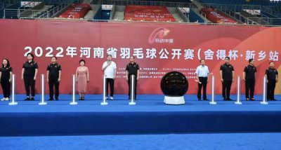 ​谁“羽”争锋？河南300余名羽毛球爱好者“羽动中原”