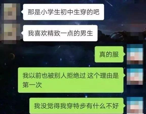 那个穿特步的小伙子去相亲被拒了!