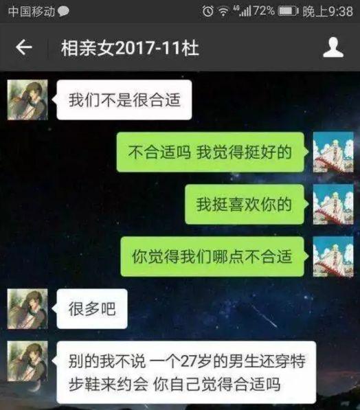 那个穿特步的小伙子去相亲被拒了!