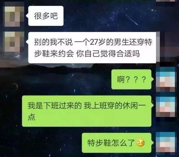 那个穿特步的小伙子去相亲被拒了!