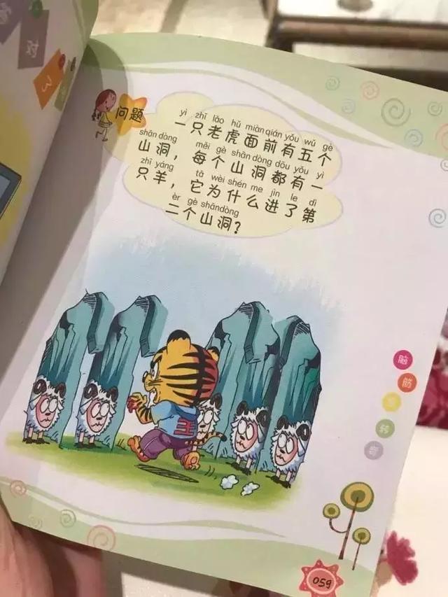 老虎面前有五个山洞，只进第二个，第二个山洞的羊做错了什么？
