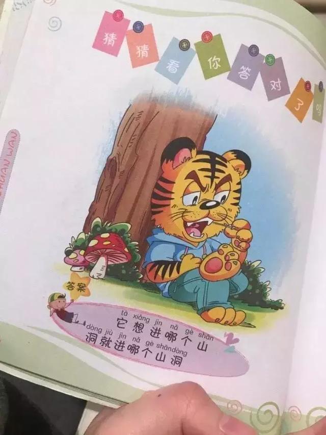 老虎面前有五个山洞，只进第二个，第二个山洞的羊做错了什么？
