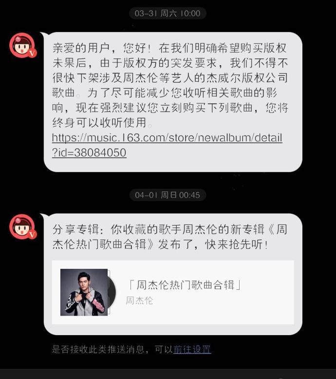 网易云下架周杰伦，网友：周杰伦不配让我卸网易云？