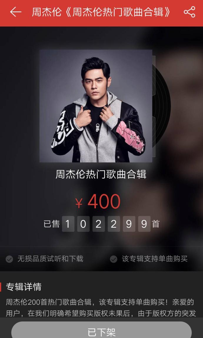 网易云下架周杰伦，网友：周杰伦不配让我卸网易云？