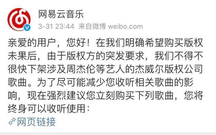 网易云下架周杰伦，网友：周杰伦不配让我卸网易云？