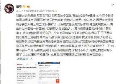 ​让苗阜怨恨郭德纲这么多年的马鹤琪，到底干了什么？