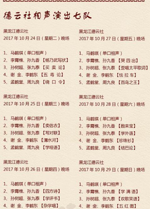 让苗阜怨恨郭德纲这么多年的马鹤琪，到底干了什么？