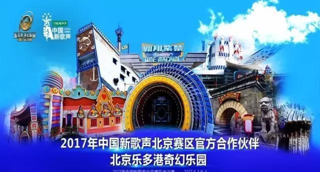 「中国新歌声」唱响乐多港奇幻乐园，今明两天15点后门票半价