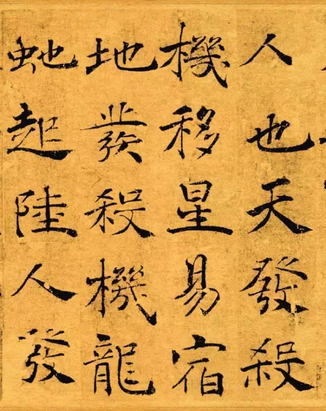 褚遂良楷书《大字阴符经》原色 高清图