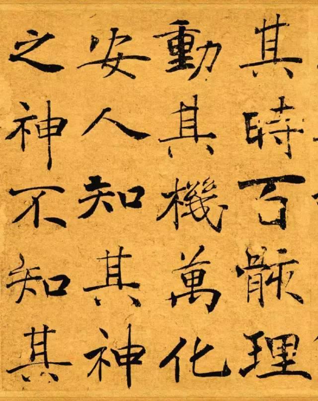 褚遂良楷书《大字阴符经》原色 高清图