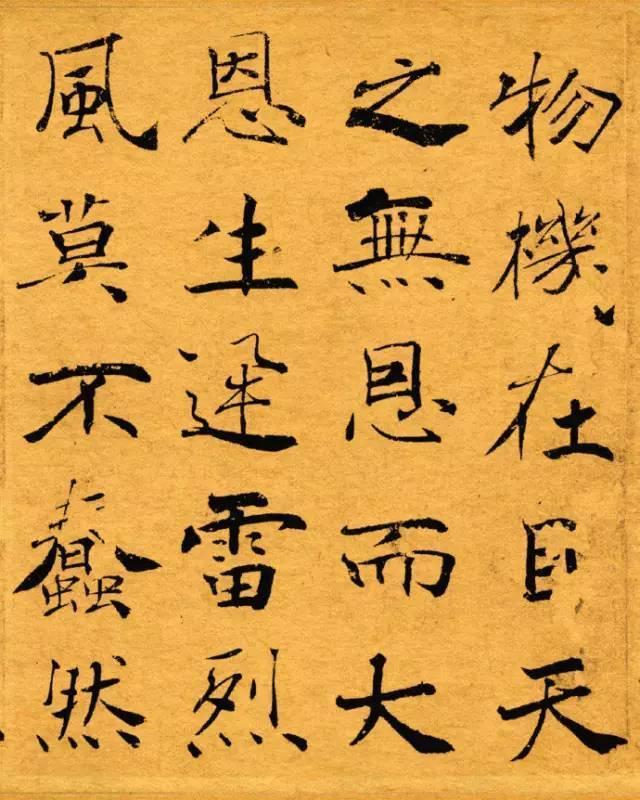 褚遂良楷书《大字阴符经》原色 高清图