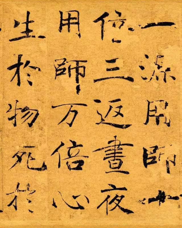 褚遂良楷书《大字阴符经》原色 高清图