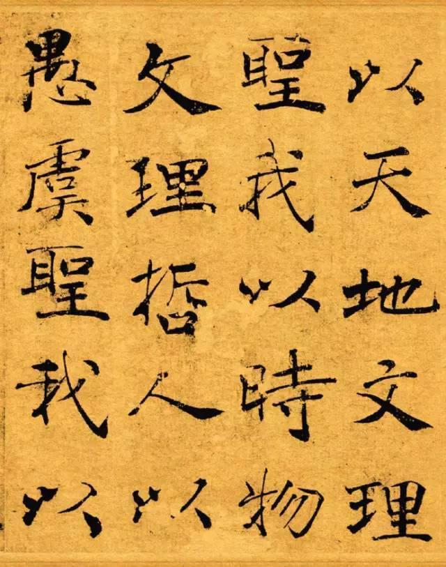 褚遂良楷书《大字阴符经》原色 高清图