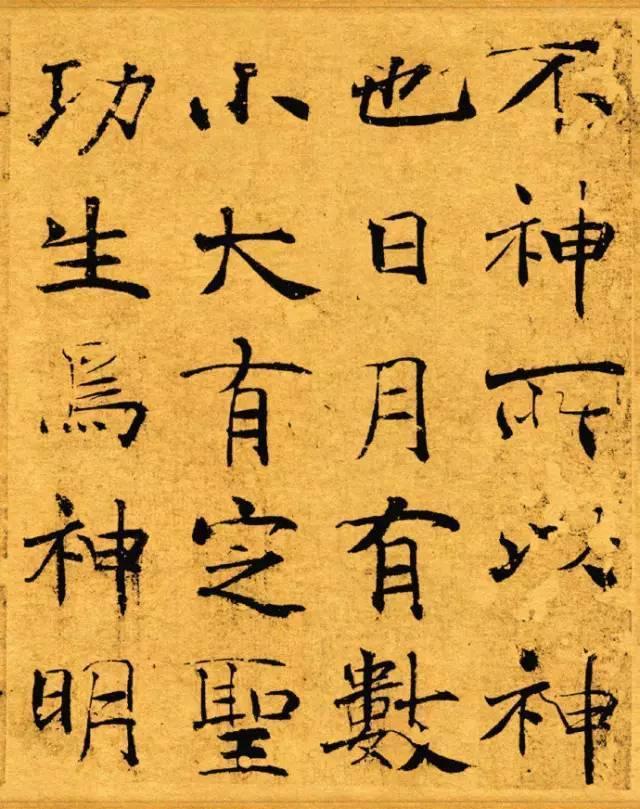 褚遂良楷书《大字阴符经》原色 高清图