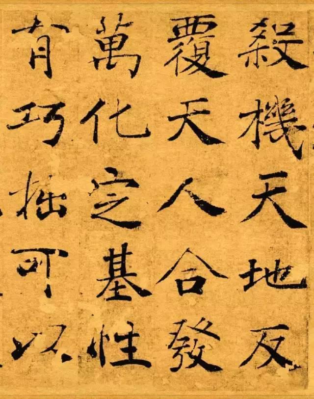 褚遂良楷书《大字阴符经》原色 高清图