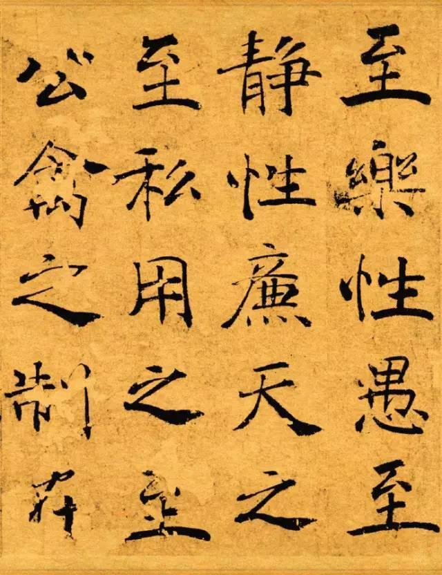 褚遂良楷书《大字阴符经》原色 高清图