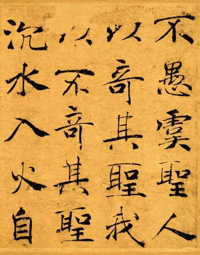褚遂良楷书《大字阴符经》原色 高清图