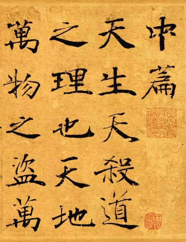 褚遂良楷书《大字阴符经》原色 高清图