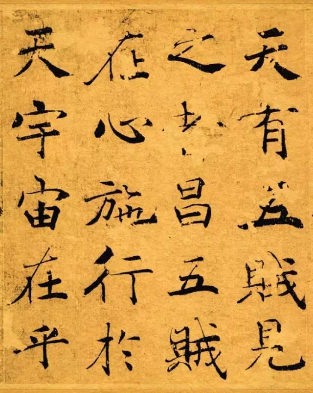 褚遂良楷书《大字阴符经》原色 高清图