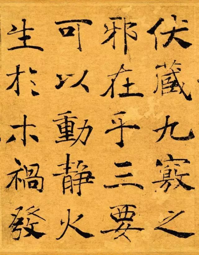 褚遂良楷书《大字阴符经》原色 高清图