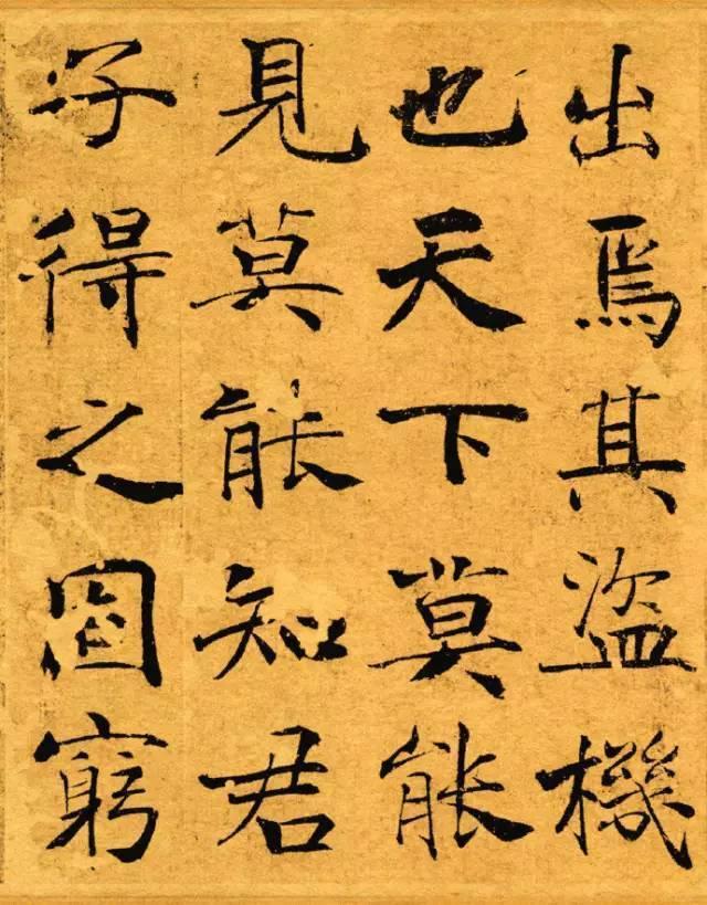 褚遂良楷书《大字阴符经》原色 高清图