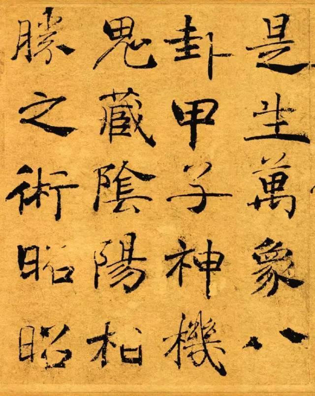 褚遂良楷书《大字阴符经》原色 高清图