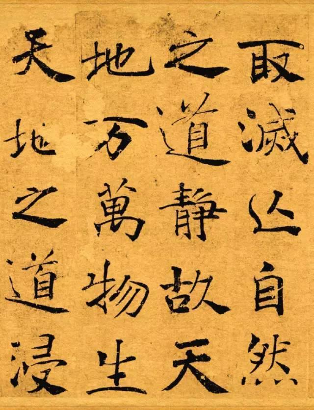 褚遂良楷书《大字阴符经》原色 高清图