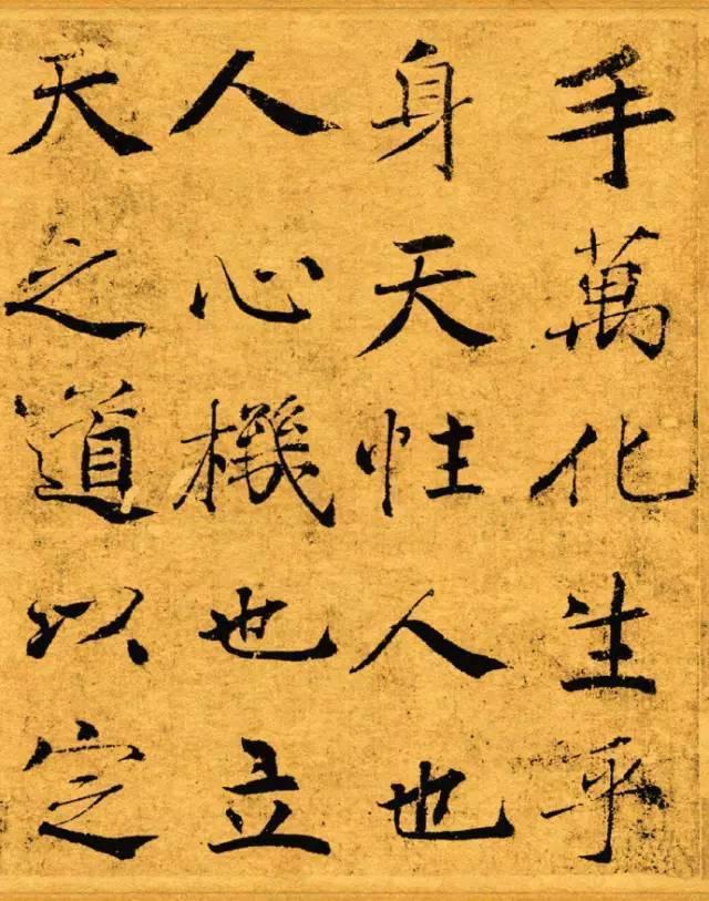 褚遂良楷书《大字阴符经》原色 高清图