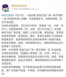 ​成都一女子在商场内被掐死？警方辟谣：打人者与造谣者均已被行拘