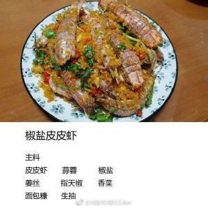 ​吃货们心在痛！！上椒盐皮皮虾教程