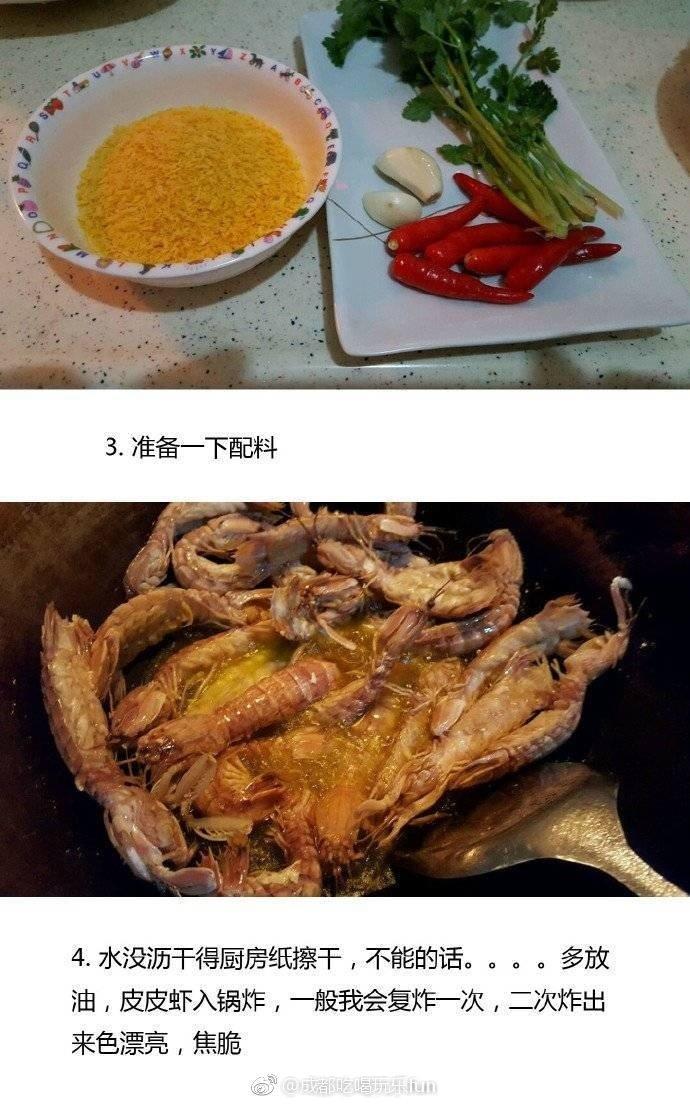 吃货们心在痛！！上椒盐皮皮虾教程