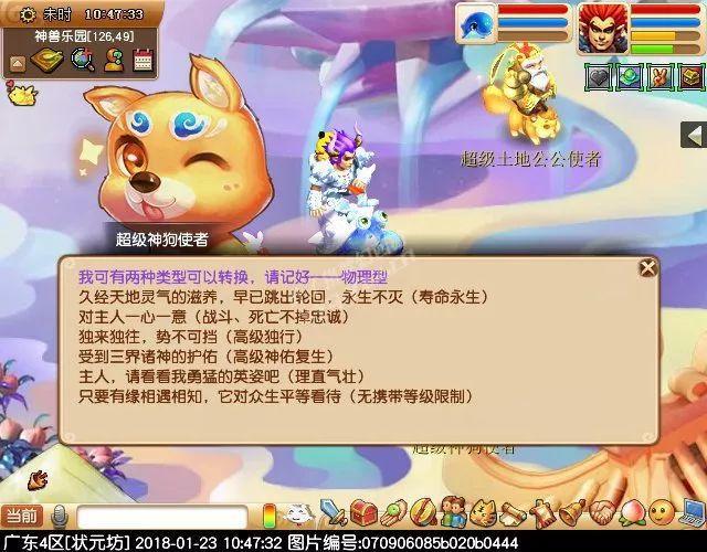 新生肖神兽“超级神狗”全面解析