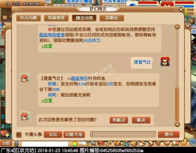 新生肖神兽“超级神狗”全面解析